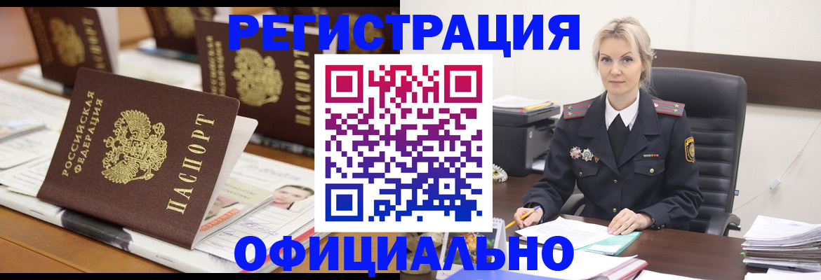 прописка штамп в Гусиноозёрске