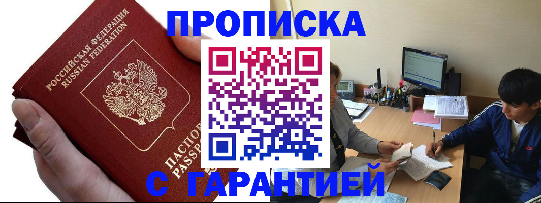 прописка в квартире в Гусиноозёрске