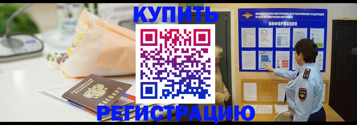 временная регистрация собственник в Гусиноозёрске