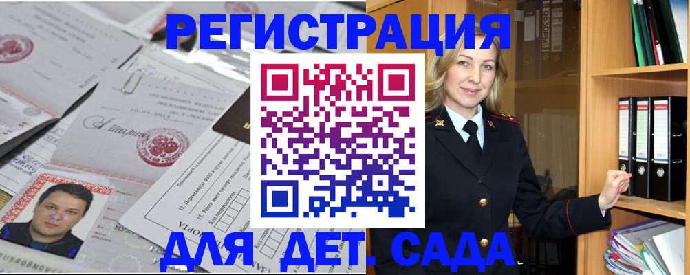 прописка для работы в Гусиноозёрске