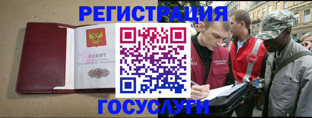 прописка в Гусиноозёрске